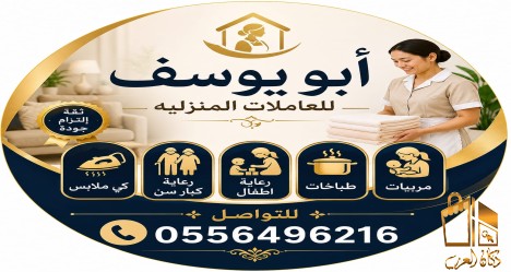 يوجد و مطلوب عاملات منزليه لل